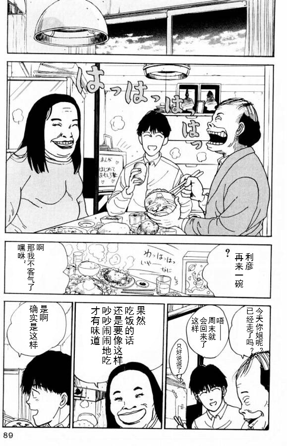 樱花之歌 第4话 第15页