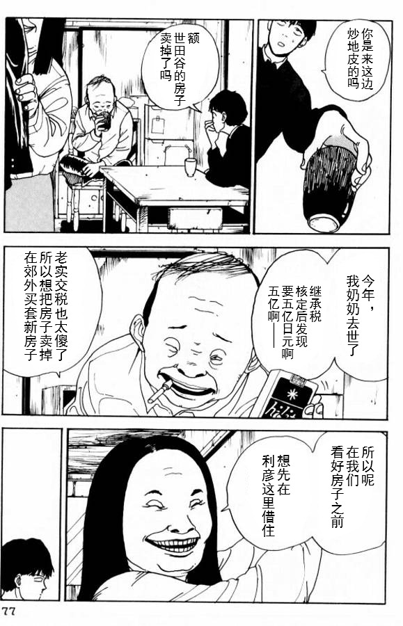 樱花之歌 第4话 第3页