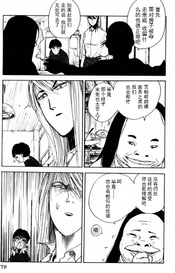 樱花之歌 第4话 第5页