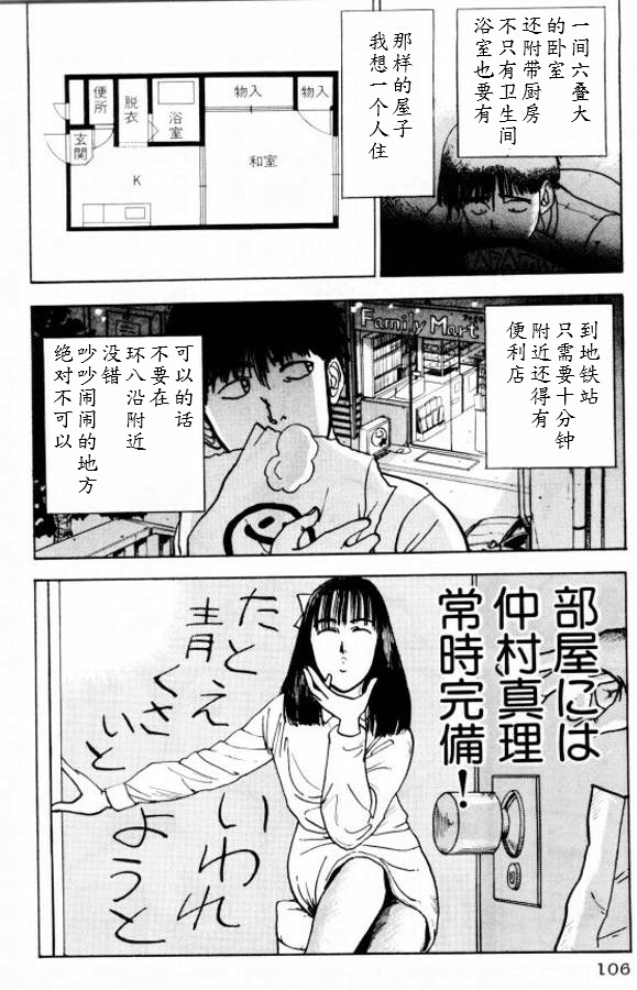 樱花之歌 第5话 第11页