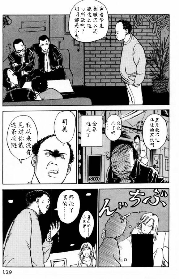 樱花之歌 第6话 第14页