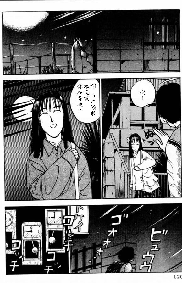 樱花之歌 第6话 第5页
