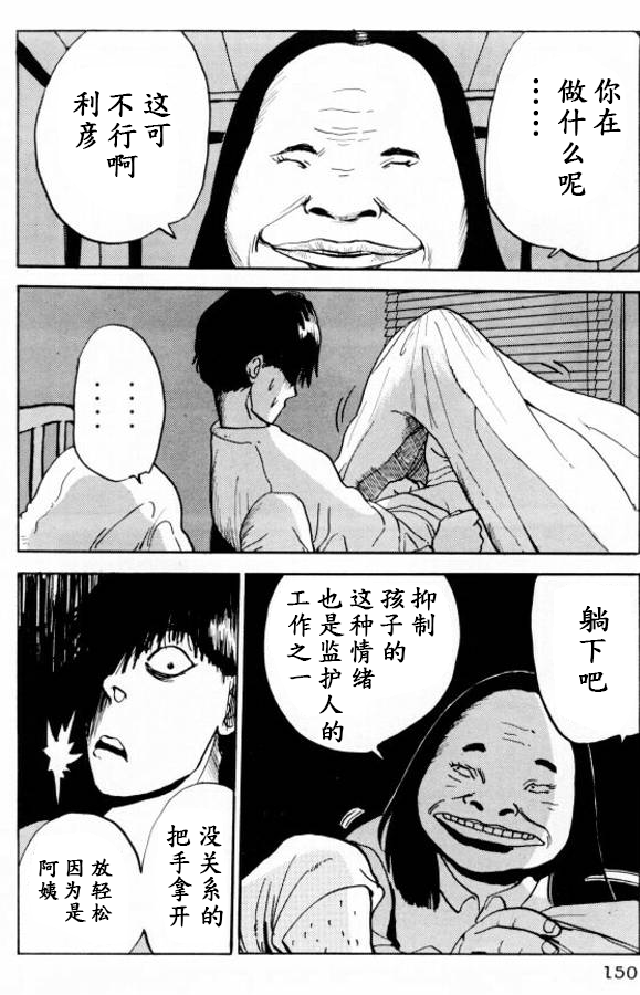 樱花之歌 第7话 第14页