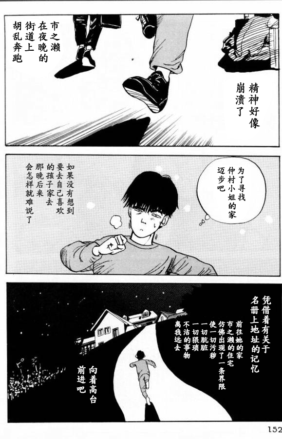 樱花之歌 第7话 第16页