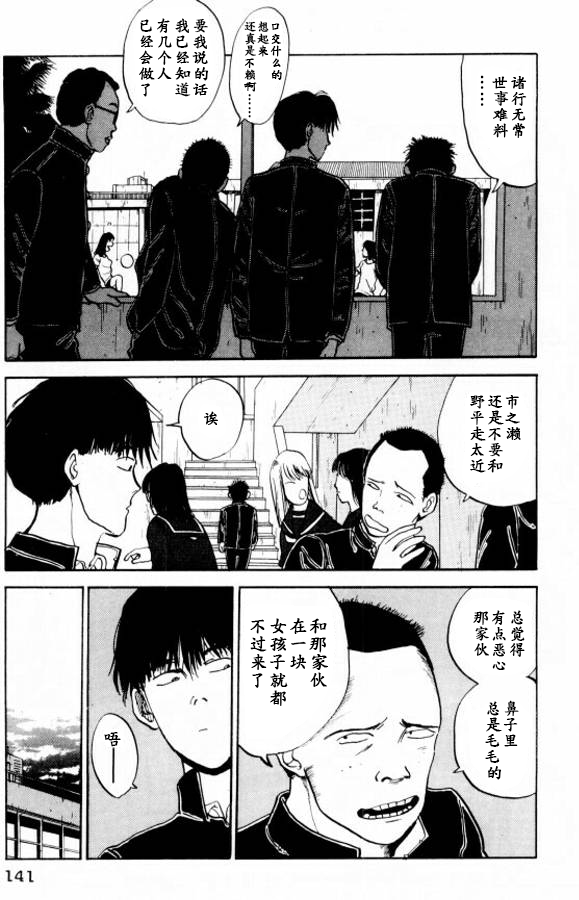 樱花之歌 第7话 第5页