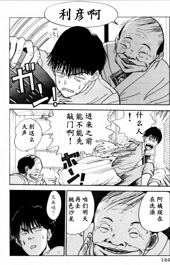 樱花之歌 第7话 第8页