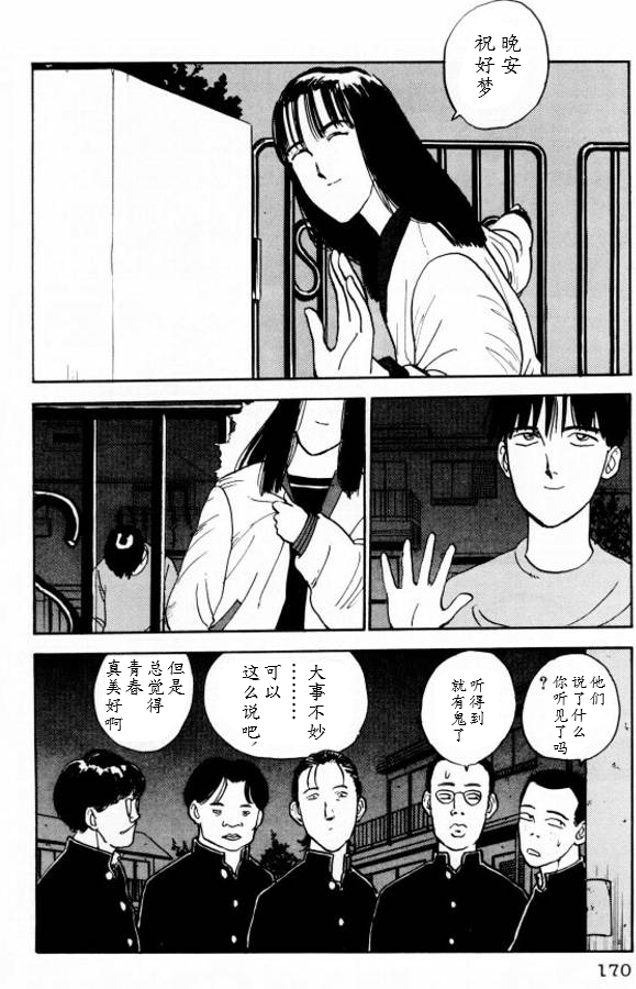 樱花之歌 第8话 第14页