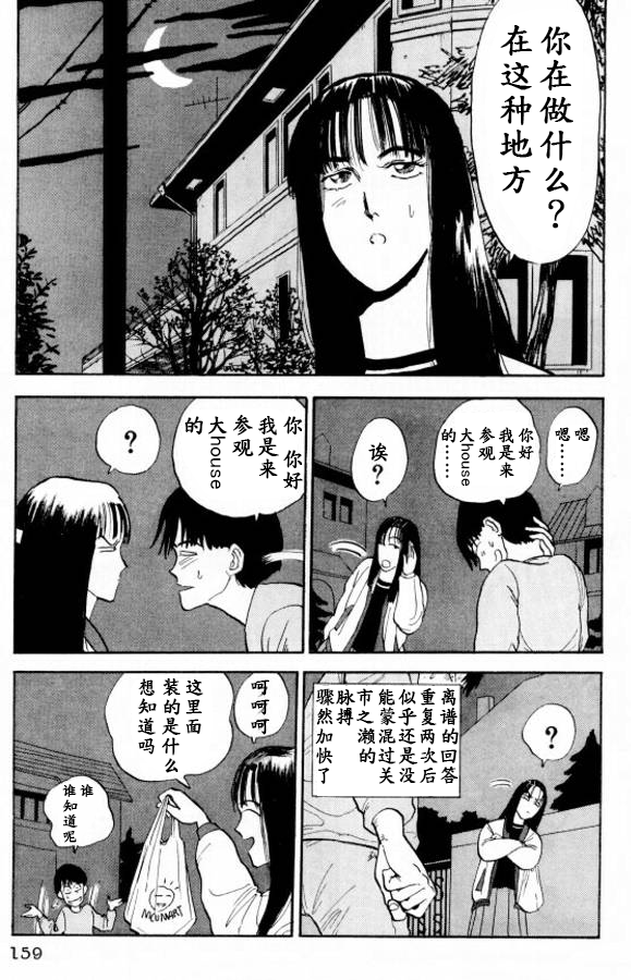 樱花之歌 第8话 第3页