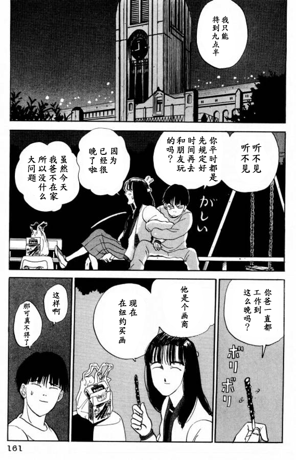 樱花之歌 第8话 第5页