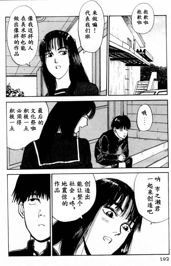 樱花之歌 第9话 第14页
