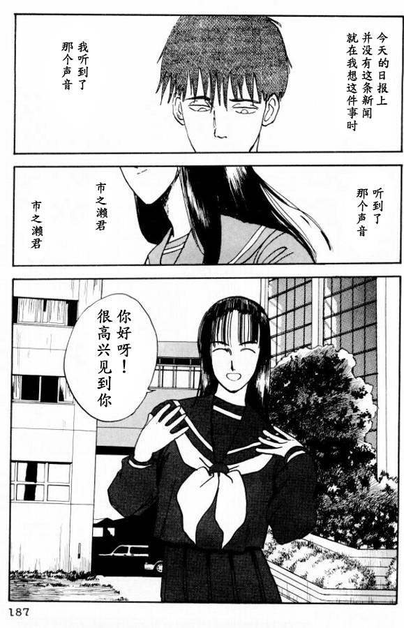 樱花之歌 第9话 第9页