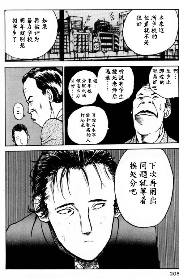 樱花之歌 第10话 第10页