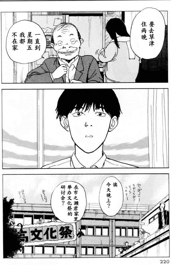 樱花之歌 第11话 第1页