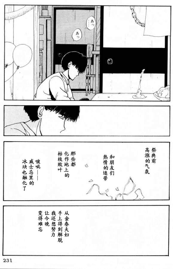 樱花之歌 第11话 第12页