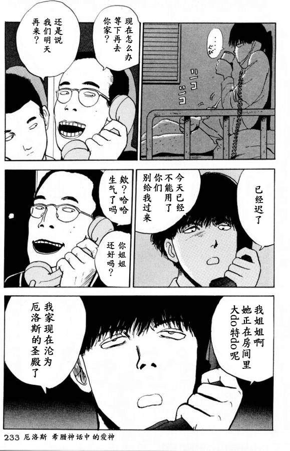 樱花之歌 第11话 第14页