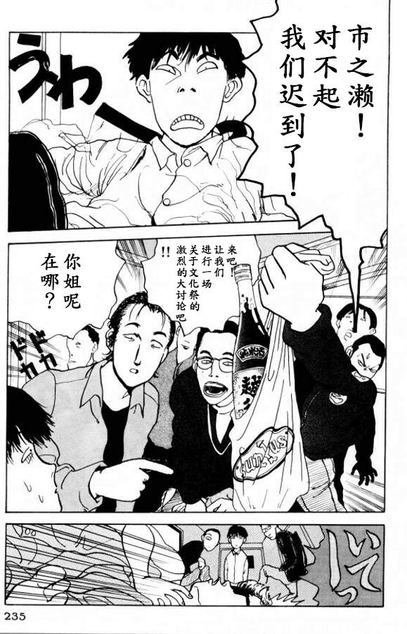 樱花之歌 第11话 第16页