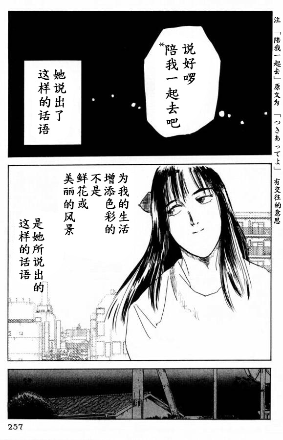 樱花之歌 第12话 第19页
