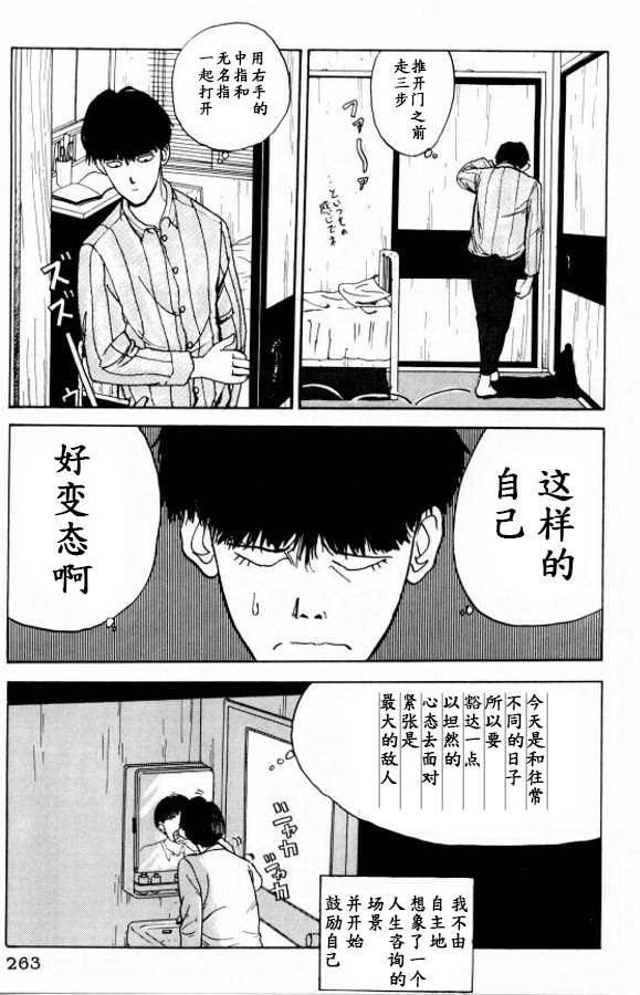 樱花之歌 第13话 第5页