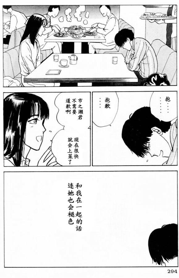 樱花之歌 第14话 第16页