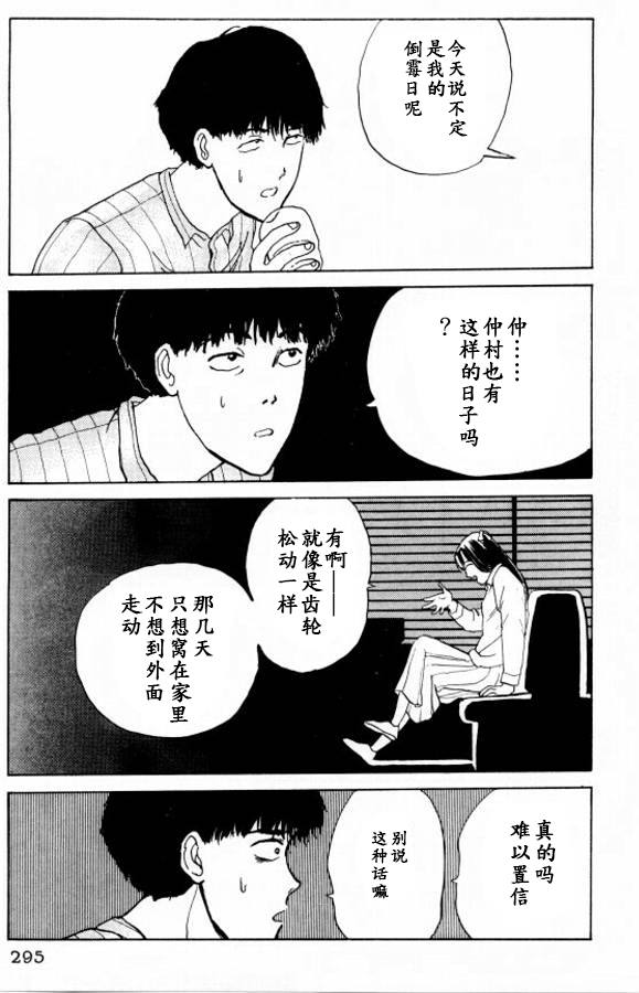 樱花之歌 第14话 第17页