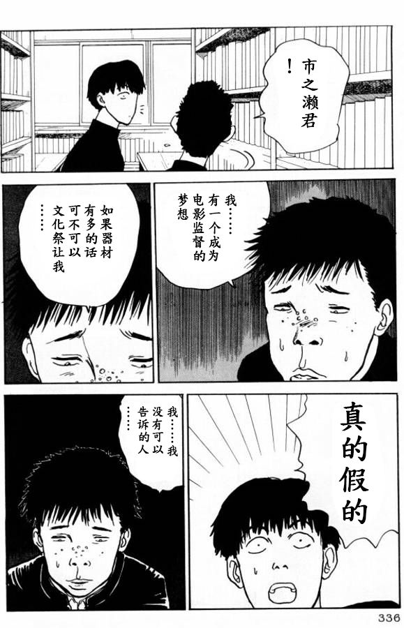 樱花之歌 第16话 第18页