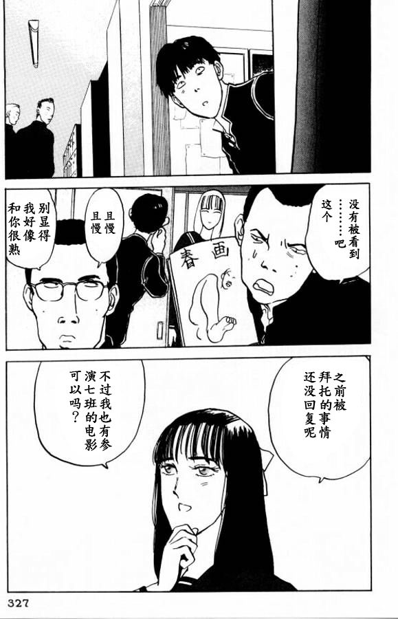 樱花之歌 第16话 第9页