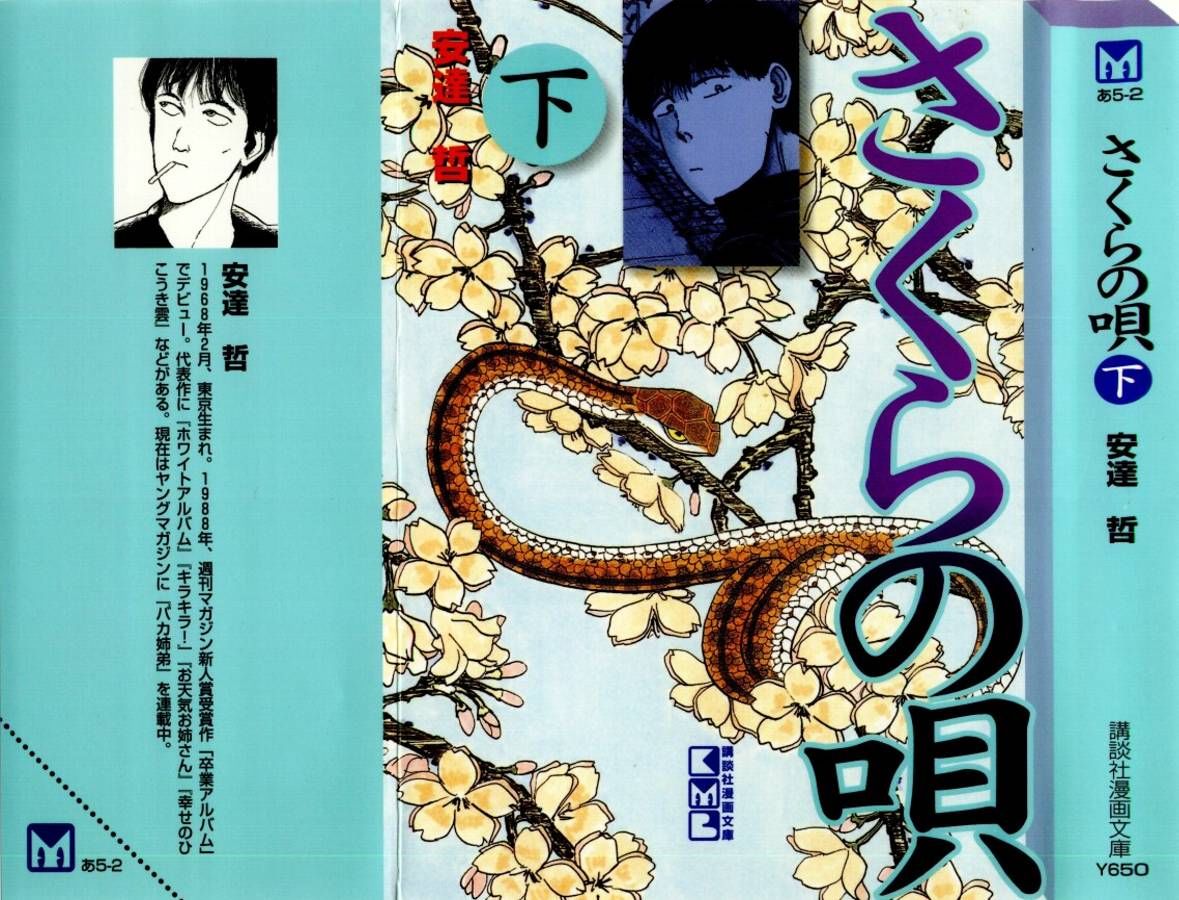 樱花之歌 第18话 第1页