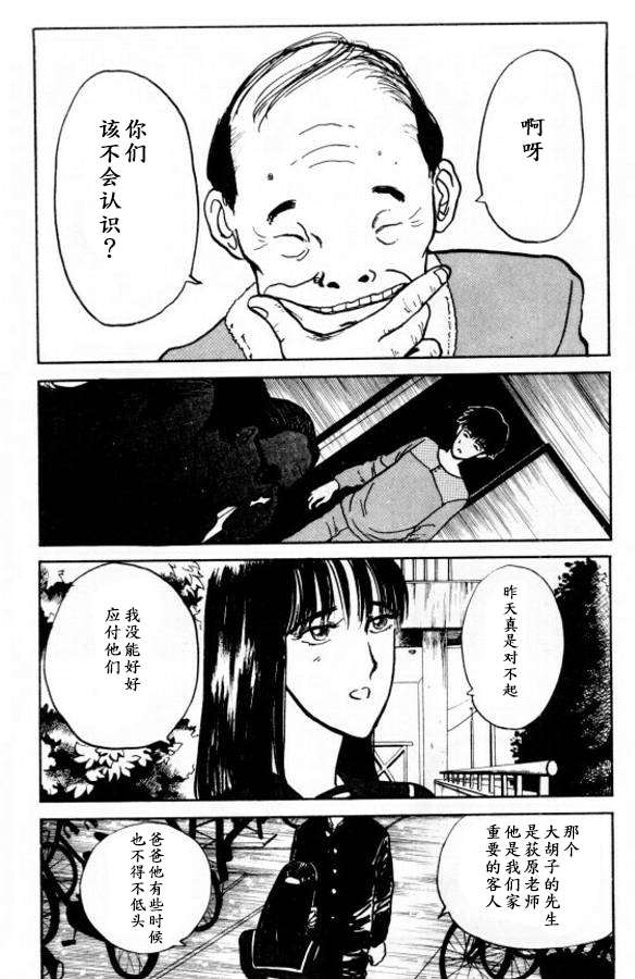 樱花之歌 第19话 第18页
