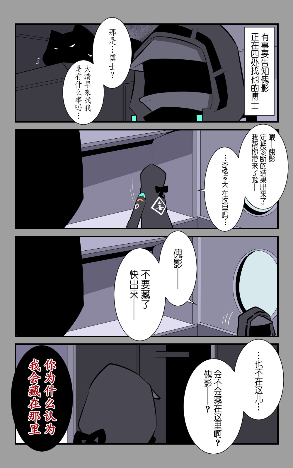 罗德岛四格 第28话 第1页