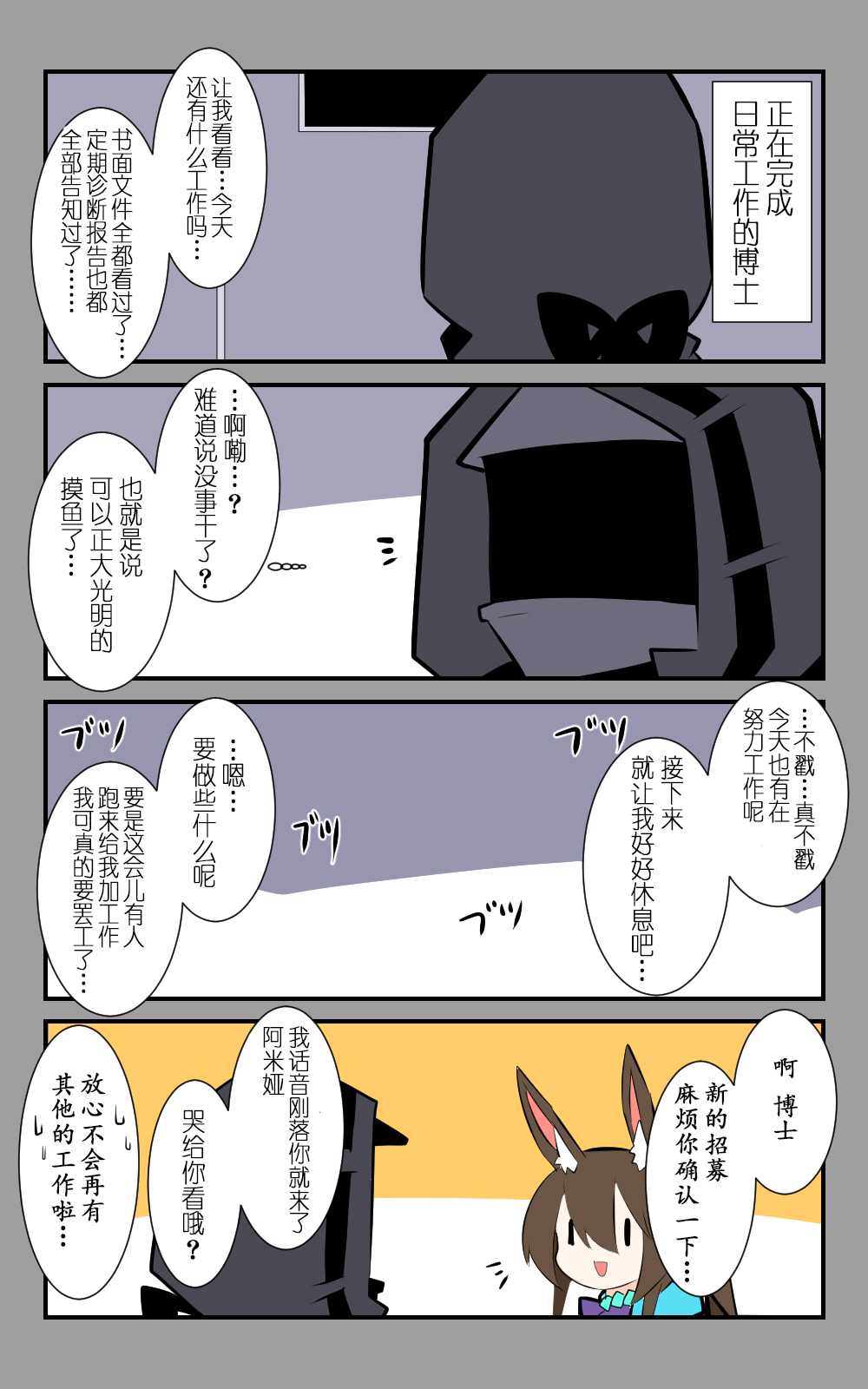 罗德岛四格 第30话 第1页
