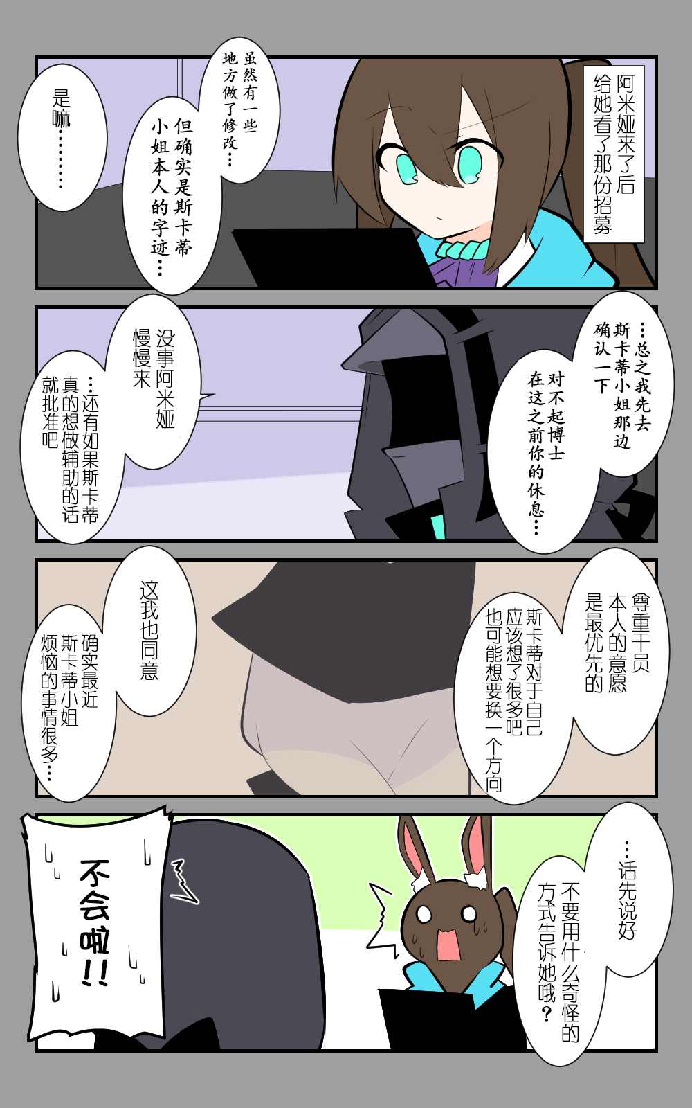 罗德岛四格 第30话 第3页