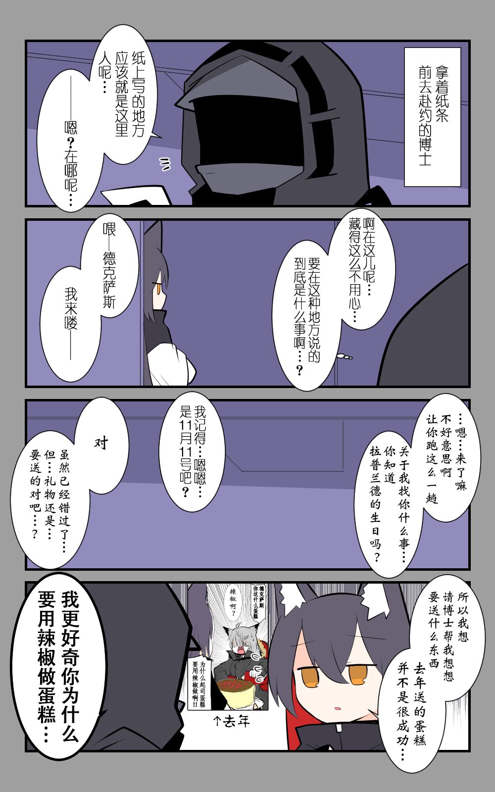 罗德岛四格 第31话 第2页