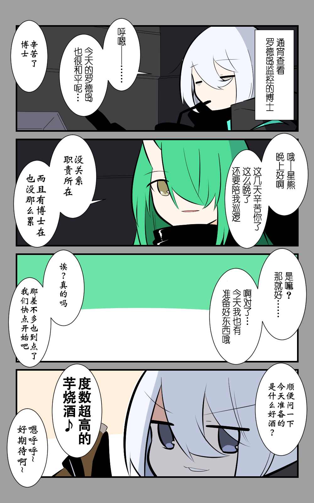 罗德岛四格 第34话 第1页