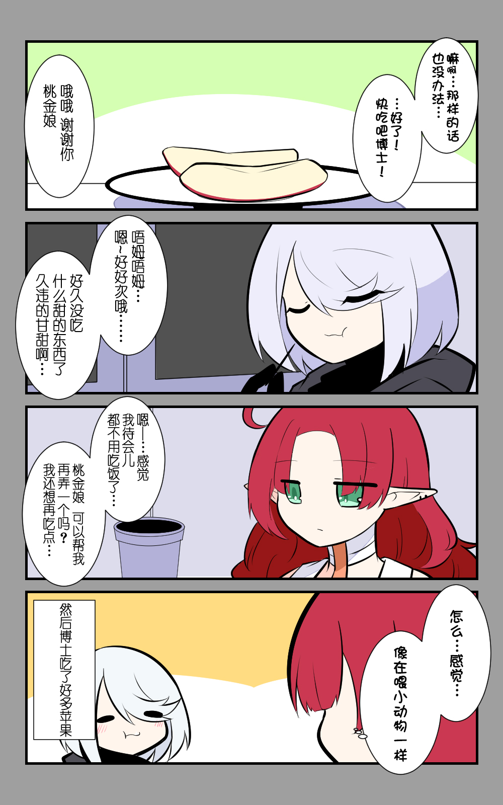 罗德岛四格 第36话 第3页