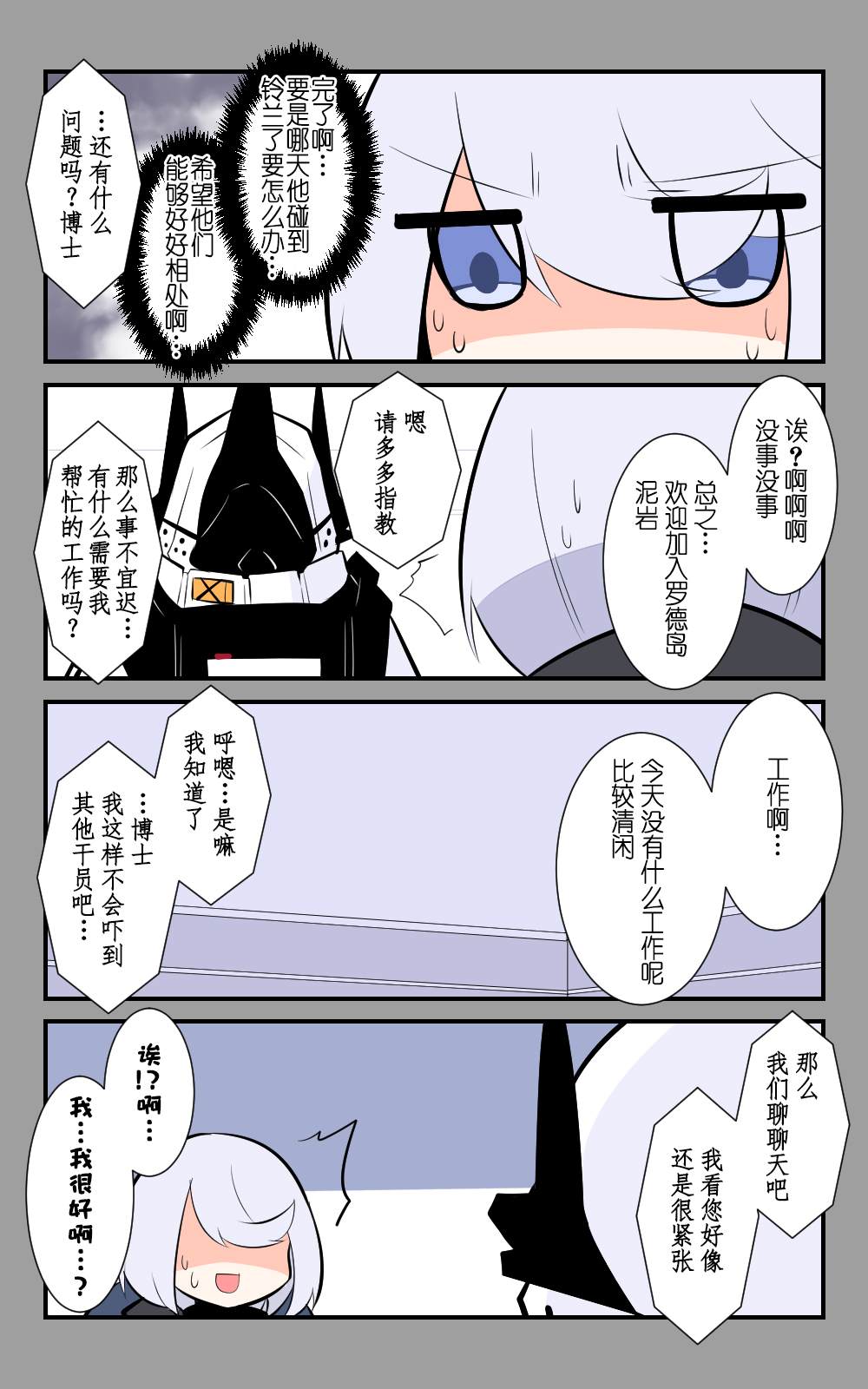 罗德岛四格 第37话 第2页