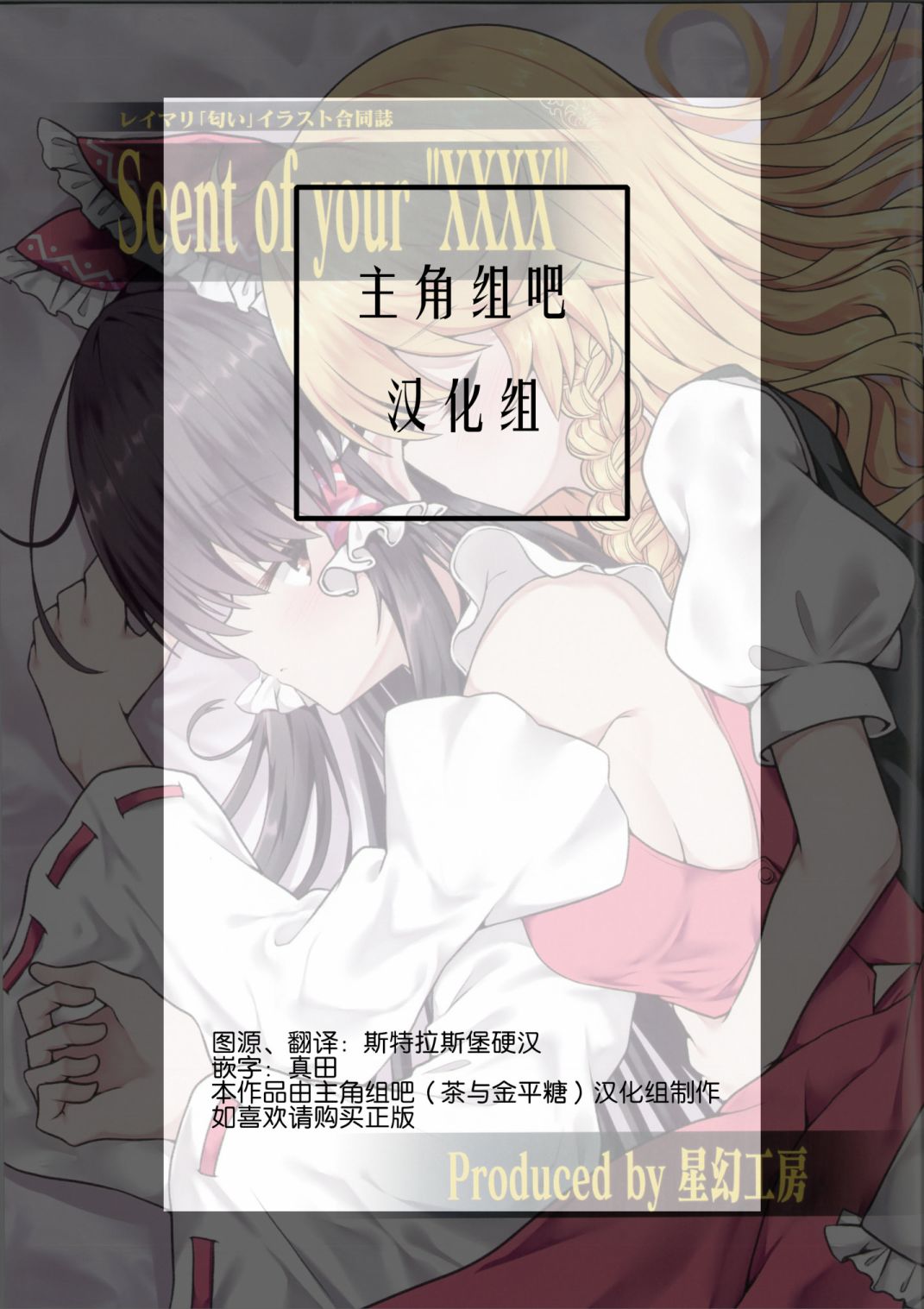 灵魔理「香气」合同志 你XXXX的味道 第1话 第2页