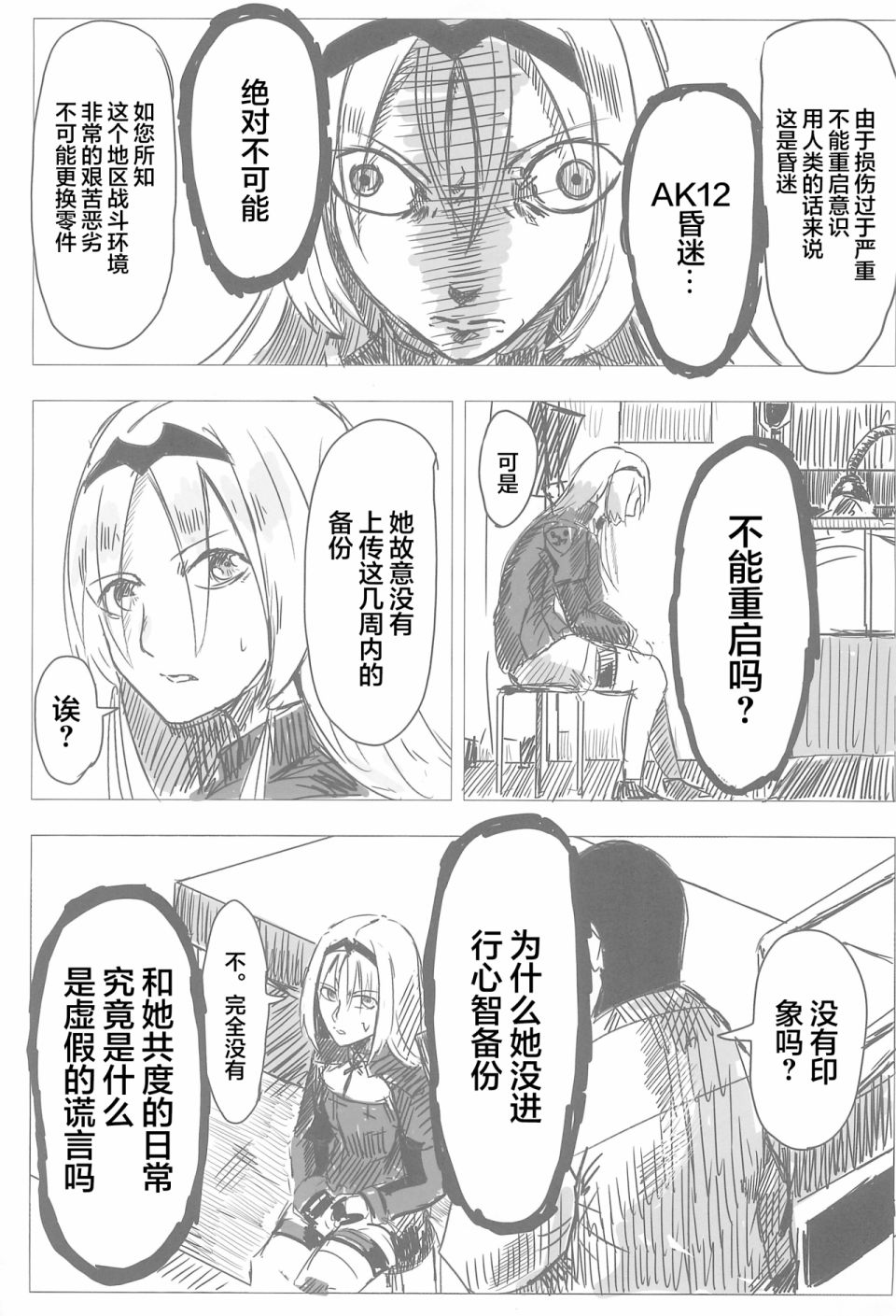 1294合同 短篇 第30页