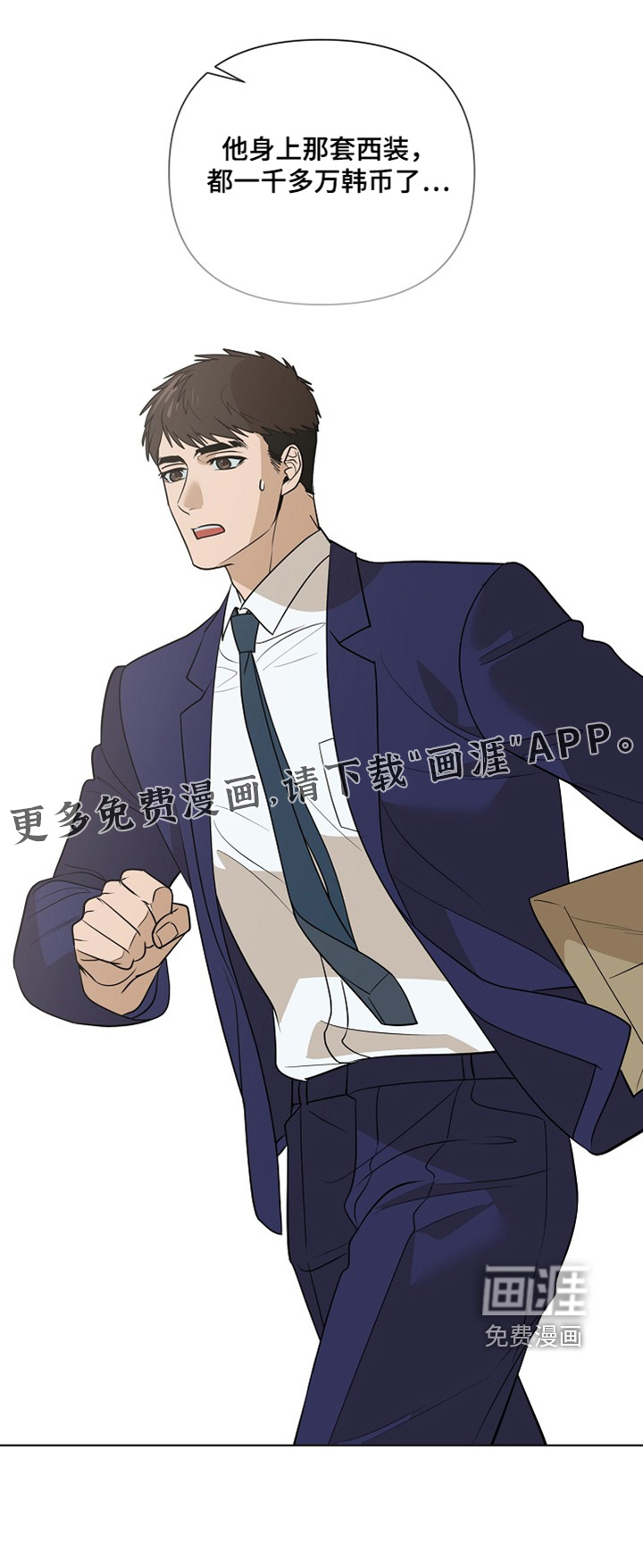 弃暗投明 第89话 第1页