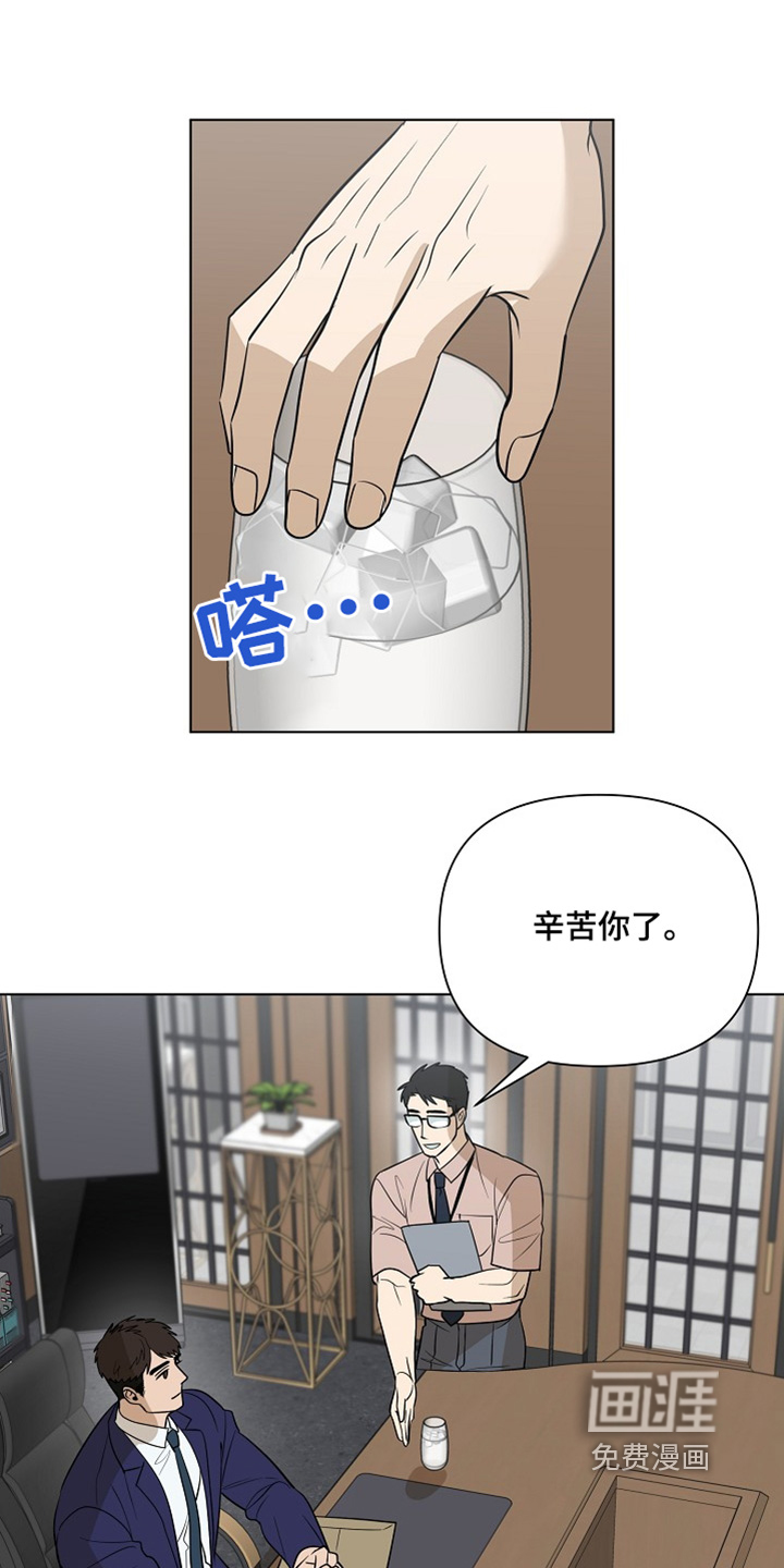 弃暗投明 第89话 第2页