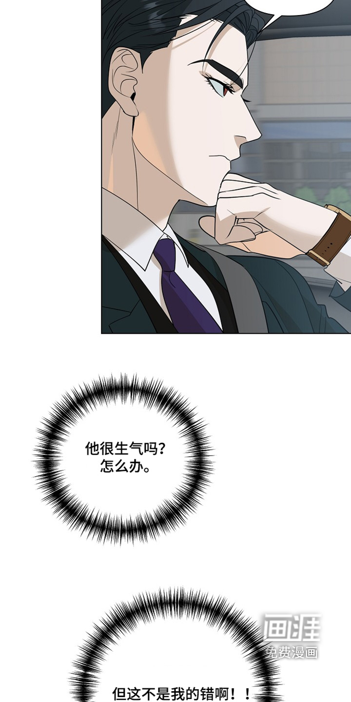 弃暗投明 第89话 第14页