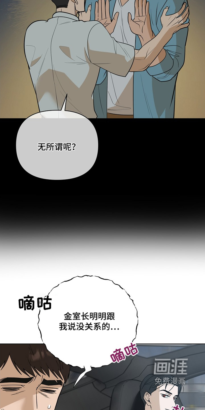 弃暗投明 第89话 第16页