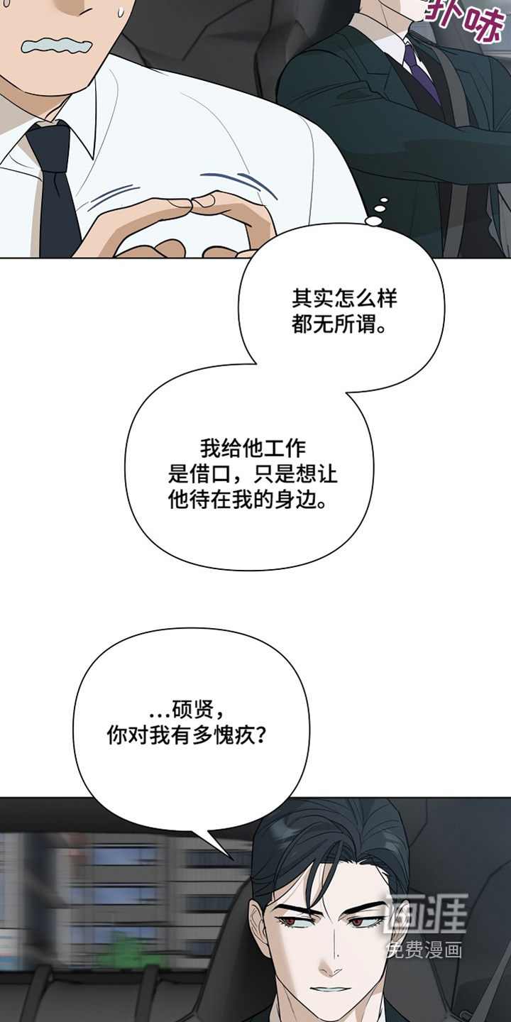弃暗投明 第89话 第17页