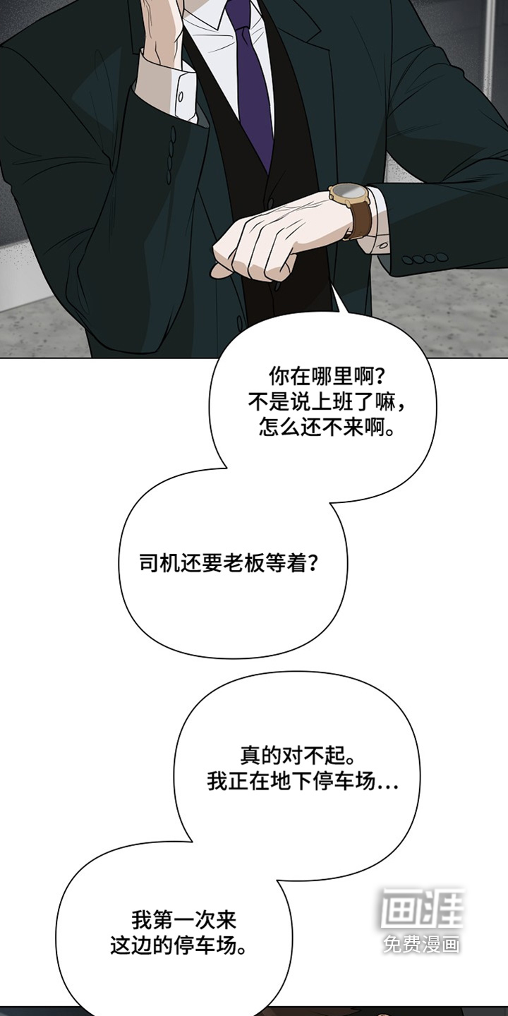 弃暗投明 第89话 第7页