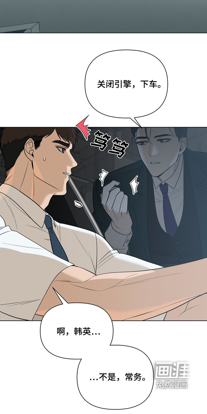 弃暗投明 第89话 第10页