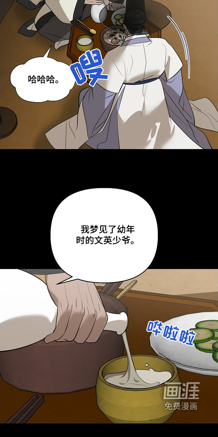 弃暗投明 第90话 第5页