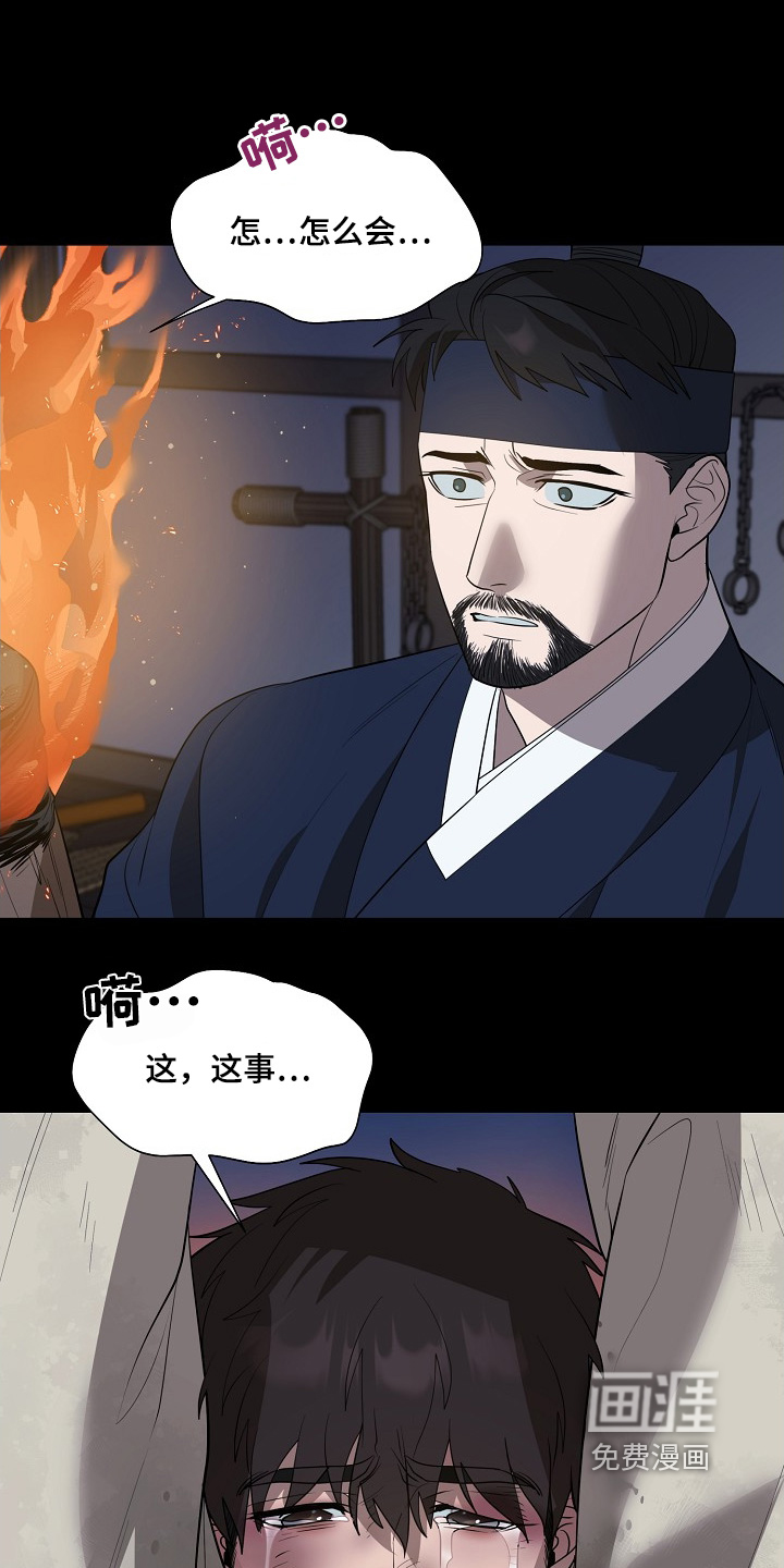 弃暗投明 第91话 第2页
