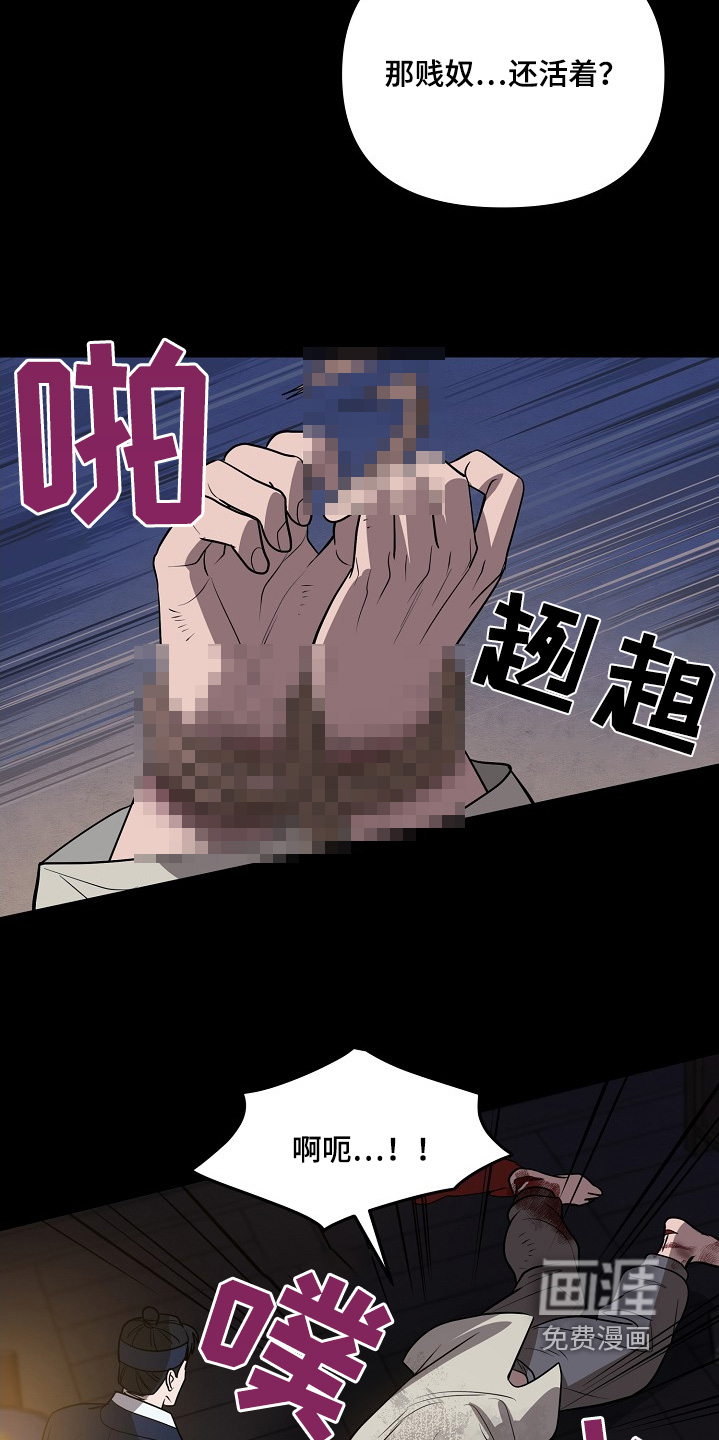 弃暗投明 第91话 第12页
