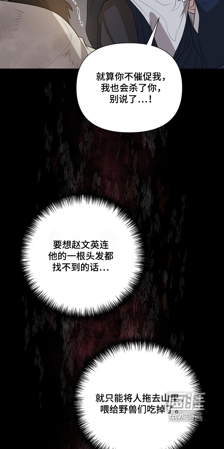 弃暗投明 第91话 第14页