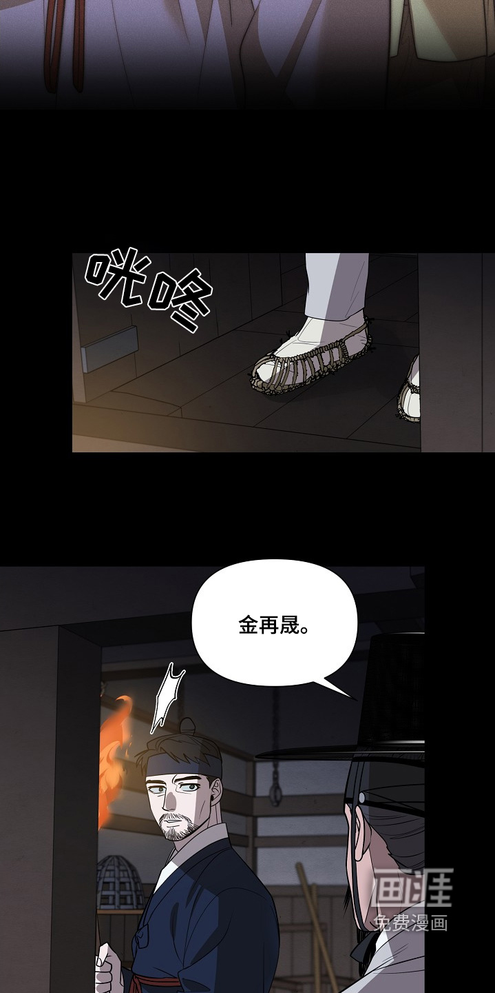 弃暗投明 第91话 第9页