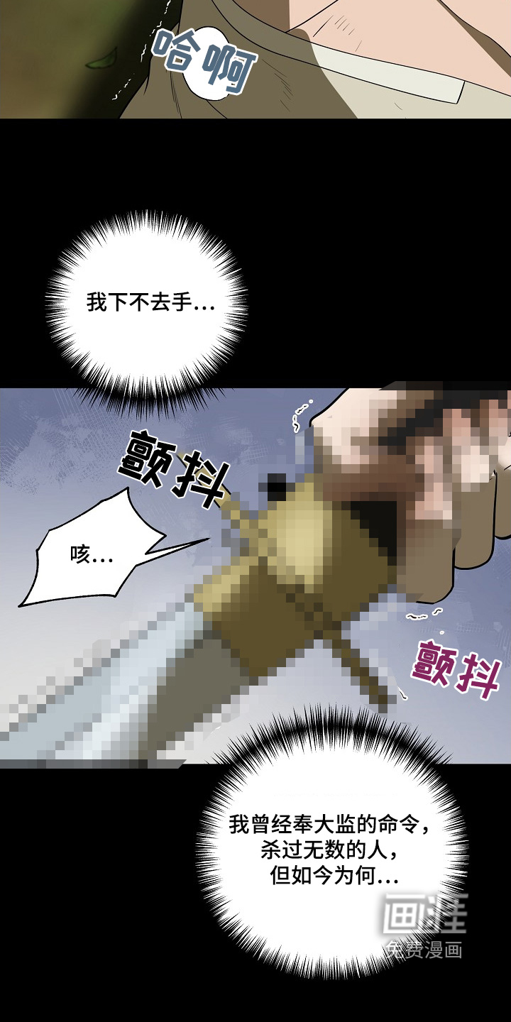 弃暗投明 第92话 第11页